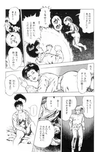 [Maeda Toshio] Shin Urotsukidoji Vol.2