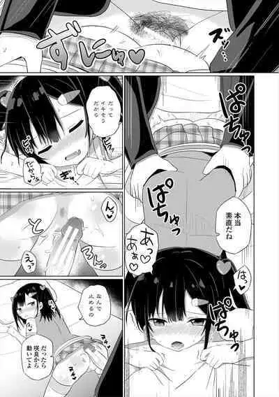 [Tonari] Mesugaki Hajimemashita [Digital]