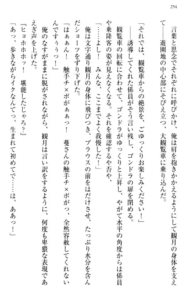 縁結びの触手さま！？