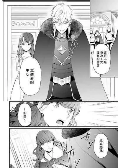 isekai de migawarihime ninari haou ni ubawaremashita ​| 在异世界成为了替身公主被霸王掳走了 1-12 end