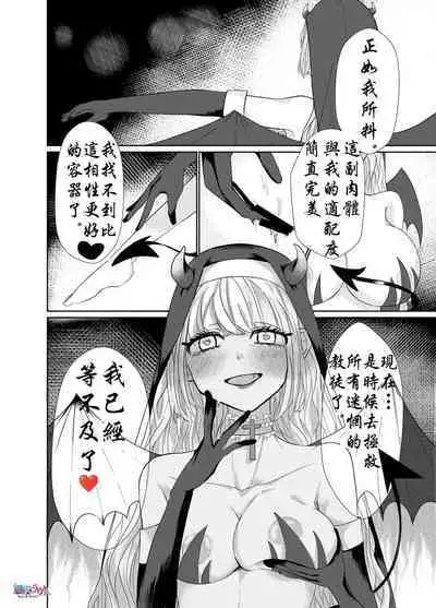 被魅魔夺舍的修女