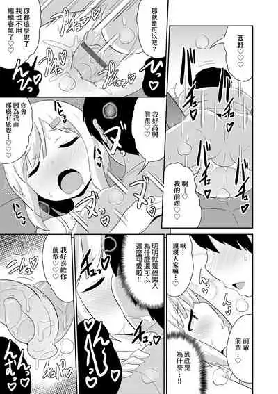 Mesu Shounen Kanpeki Renairon | 女裝少年完美戀愛論