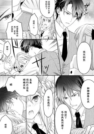 Akiyama Syacyou no Gorioshi Ecchi ha Aiyuedesu!? Ch. 1-2