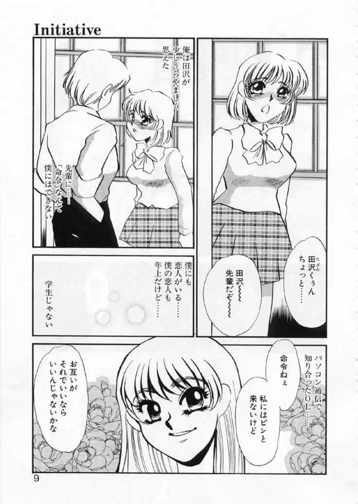 Aru Ai no Keikou to Taisaku
