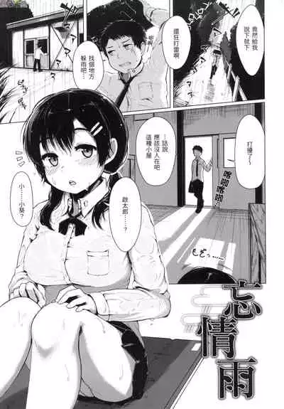 [Satsuki Neko] Seinaru Otome-tachi - The Sexual Virgins [Chinese]