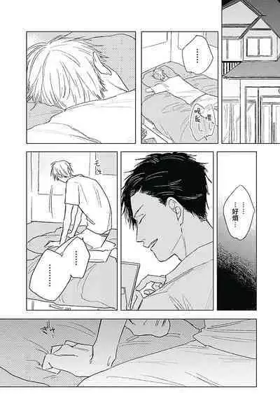 [Nago Nayuta] Like a Sugar | 爱似甜点 Ch. 1-3 [Chinese] [冒险者公会]
