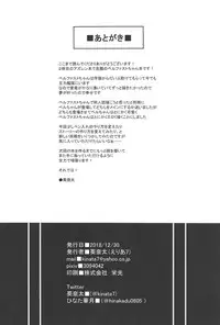 (C95) [Area7 (Kinata)] ring the bell (Azur Lane)