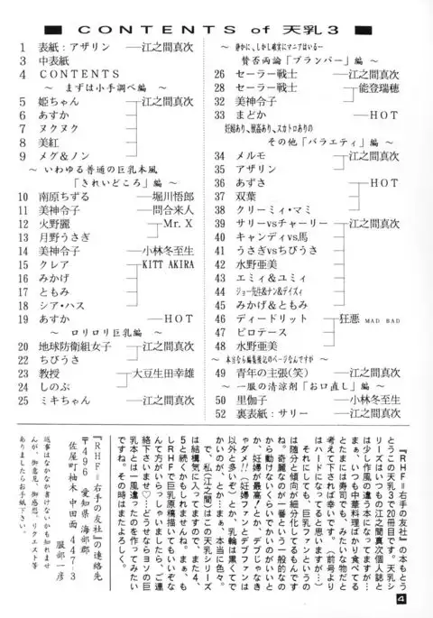 RHF Vol.20 Ten ni Mashimasu Warera ga Chichi yo 3
