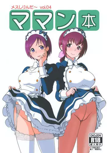 [Mess Zylinder (Bakusai)] Mess Zylinder Vol. 04 Maman Bon (Precure Series) [Digital]