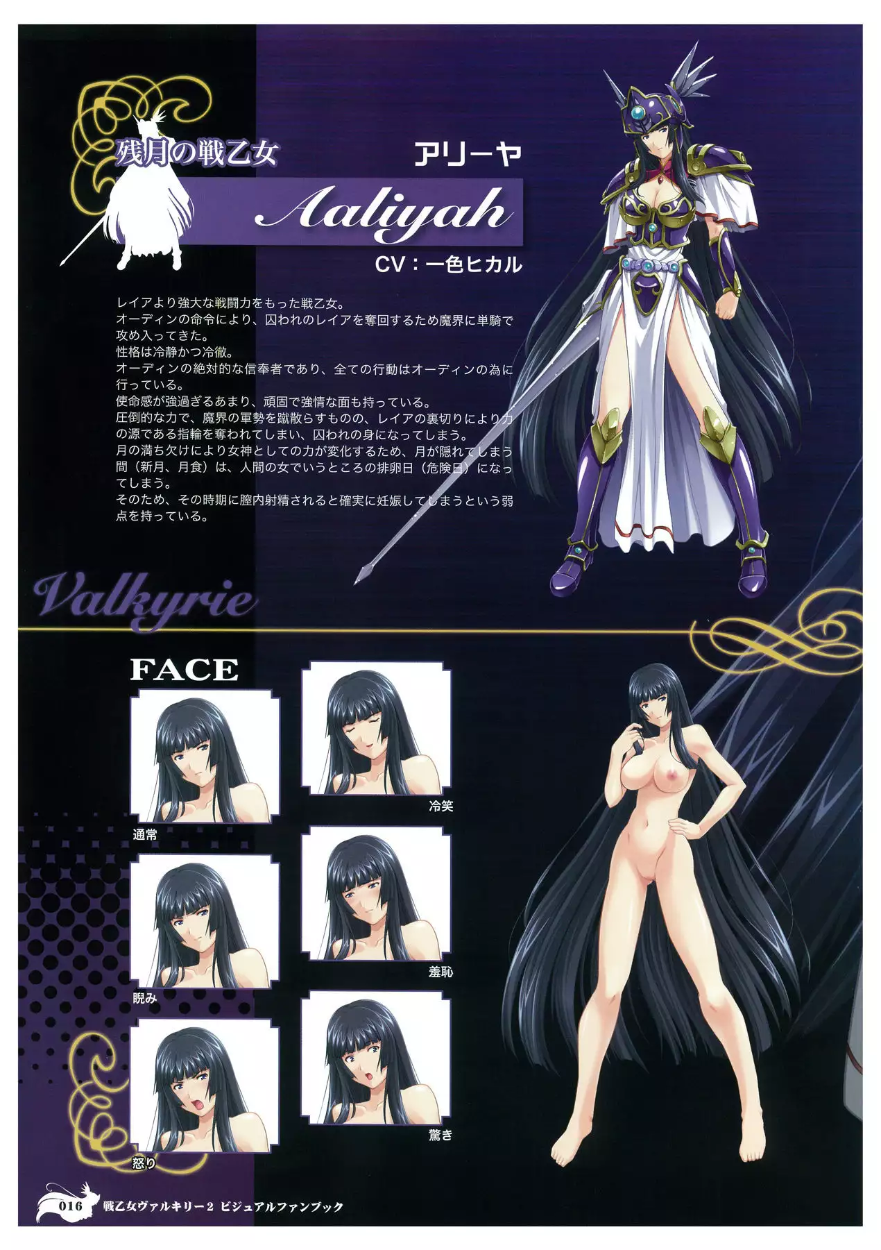 Valkyrie2
