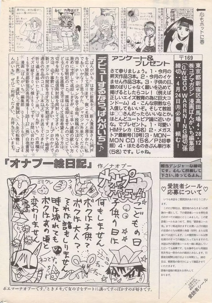 Manga Bangaichi 1995-05