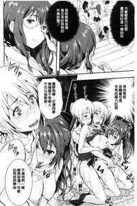[Aino Chie] Harem In Battle [Chinese]