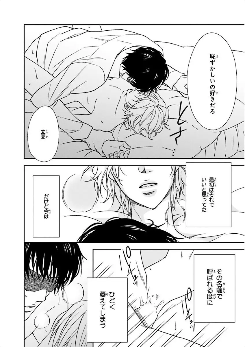 Nakeru BL