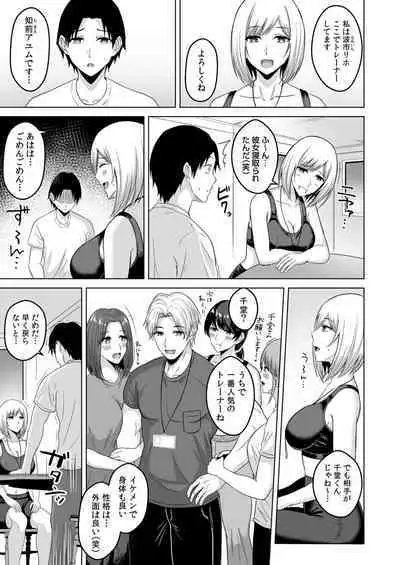 NTRセクササイズ～彼女のボディメイクの秘訣～