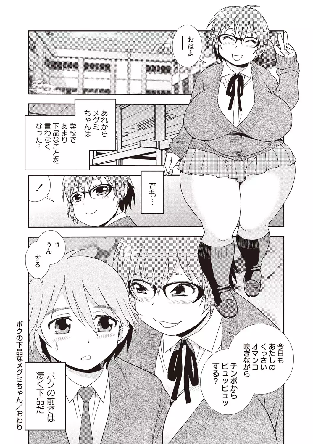 Mesubuta JK Nikubenki!!!