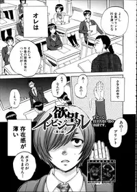 [Sabusuka] Yokubou Invisible Ch. 1-3