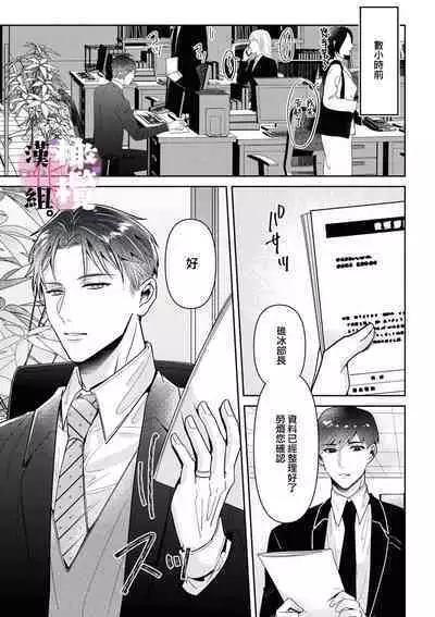 Usui-san wa kō miete amaamadesu｜碓冰先生看似冷酷实际是宠妻狂魔