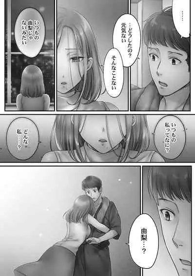 Netori Esthe de, Konya, Tsuma ga..... Mitsuyokuhen