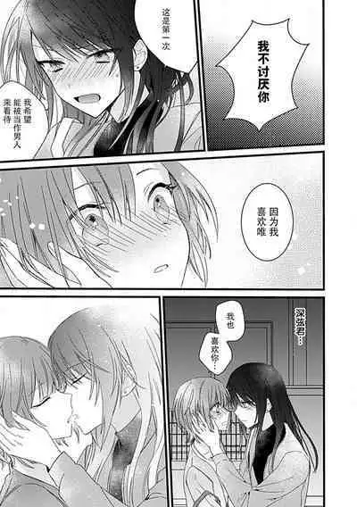 Dotchi mo suki! Dakara, yamenaide. | 哪个都喜欢！所以、我全都要。