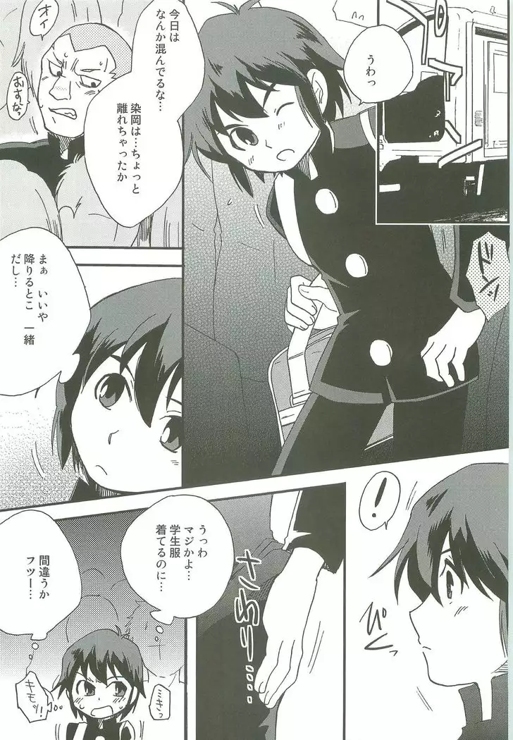 Inazuma Train
