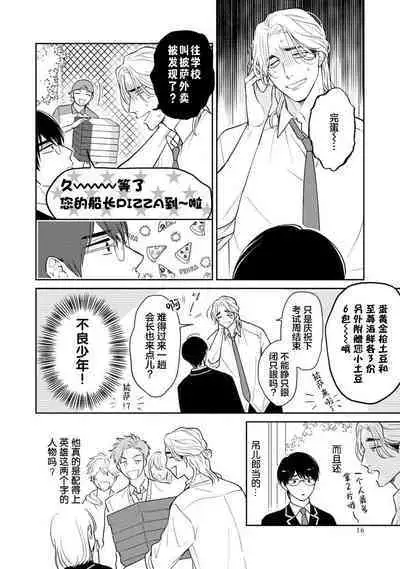 Ore no Itoshii Kaijin R | 我那惹人怜爱的怪人R