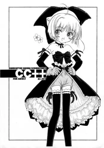 (C85) [Super Flat Lolinitron (Focke Wolf)] Magic of Love (Cardcaptor Sakura)