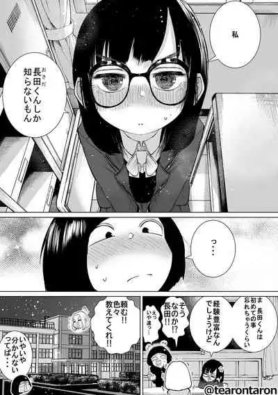 Gakkou de Ichiban Jimi na Futari ga Tsukiatte kara no Hanashi 3