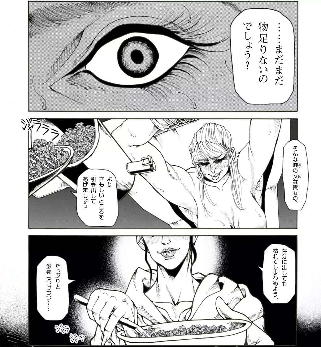 CORRUPT&ROTTEN女郎の贄のアペリチフ