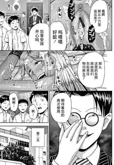 [Naitou Haruto] Choco Reido后篇[Chinese]【不可视汉化】