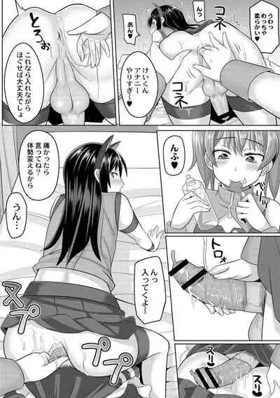 [Kanimaru] Cosplay Suki na Otokonoko-tachi