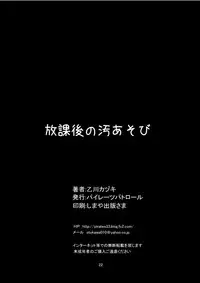 [Pirates Patrol (Otokawa Kazuki)] Houkago no Oasobi [English] [Digital]