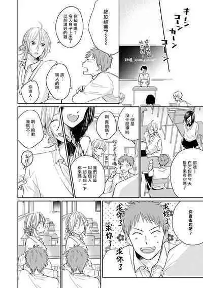 Suki ni Nattara Dame desu ka? | 不可以喜欢上你吗? Ch. 1-3