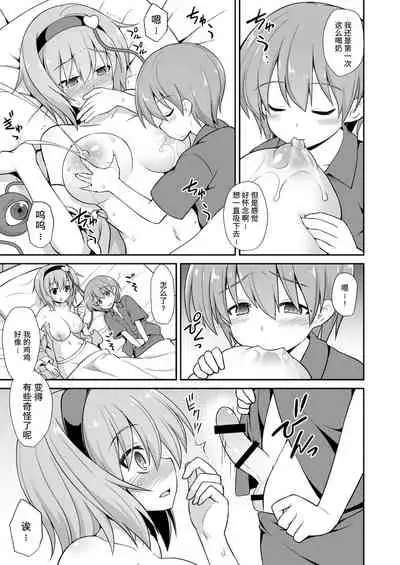 Satori Onee-chan to Icha Love Amaex!! | 和觉姐姐一起甜甜地做爱吧!!