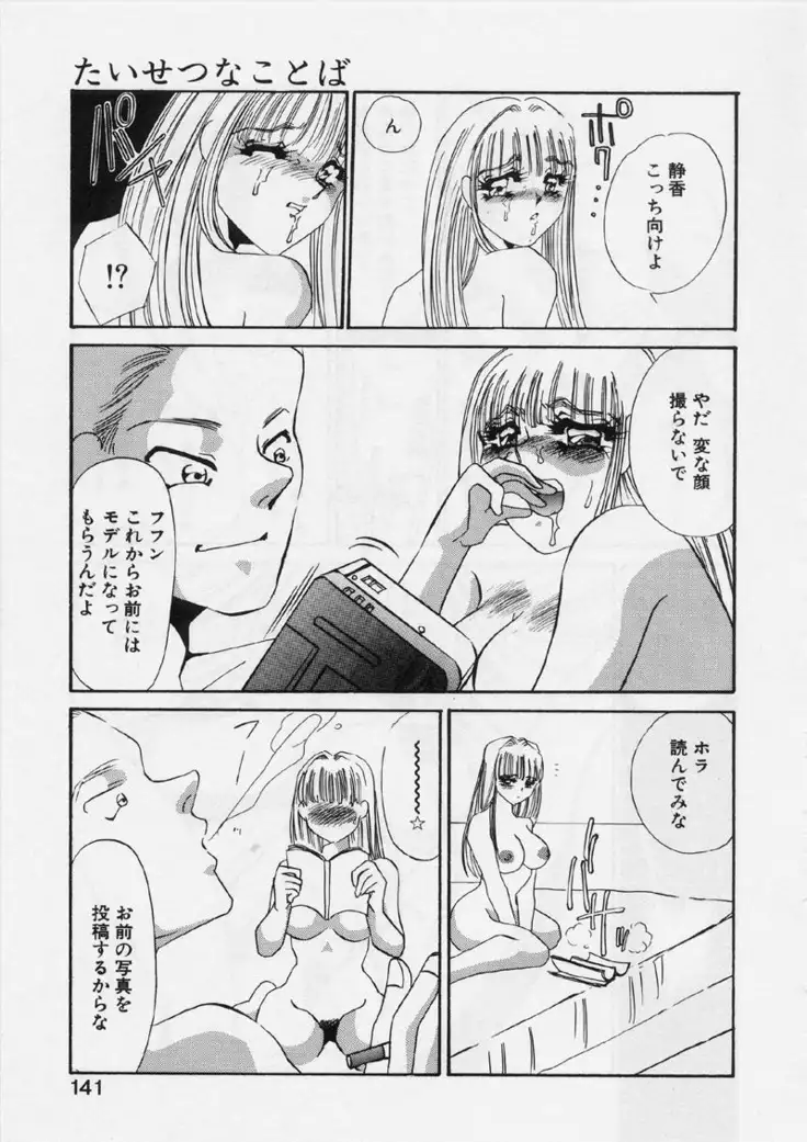 Aru Ai no Keikou to Taisaku