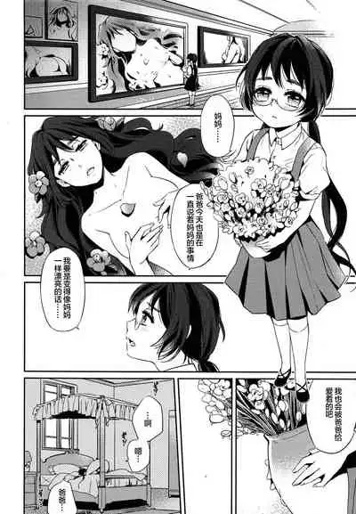 Eien no Shouzou