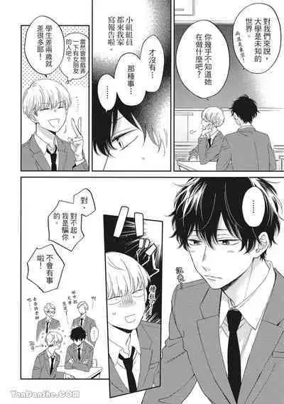Hibi mo Tsumoreba Koi to Naru | 日積月累的戀情