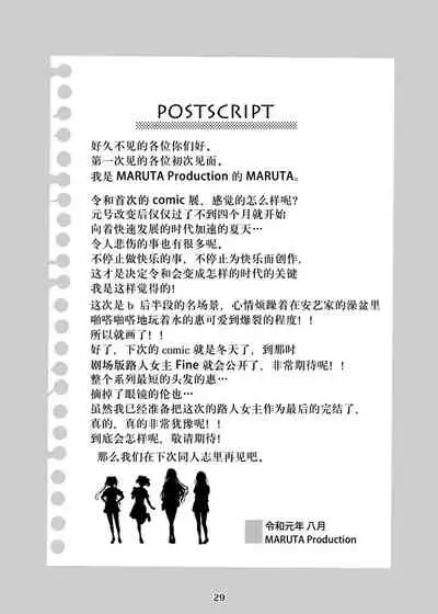 Saenai Heroine Series Vol. 7 Saenai Futari no Susumikata