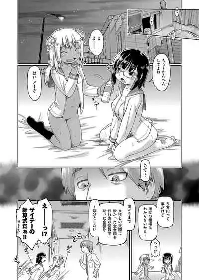 100-nichigo ni Suterareru Papakatsu JC