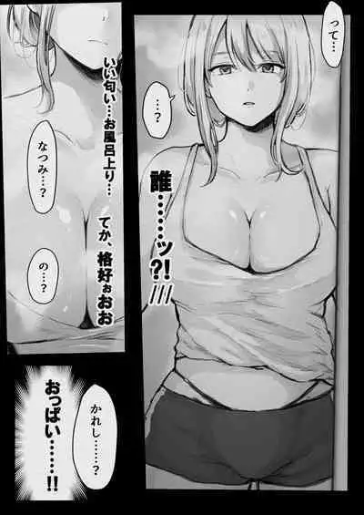 俺が寝取られる？！〜超絶エロすぎる彼女の姉に責められまくり〜ドエロすぎる彼女の姉に俺が寝取られる
