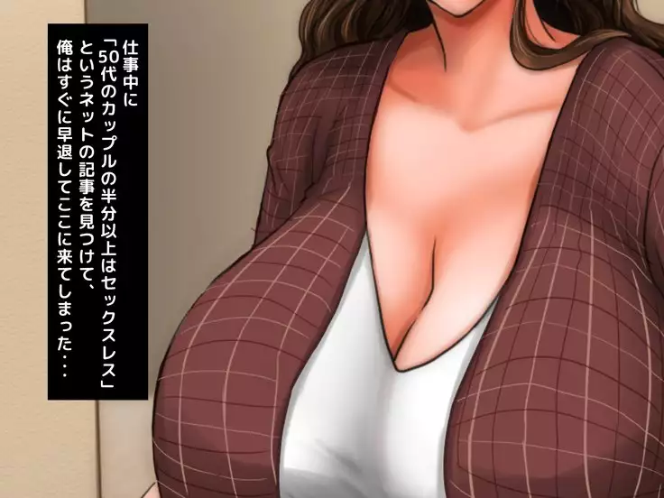 Yome no Haha ga J Cup no Bakunyuu de Mou Gaman Dekinai!!