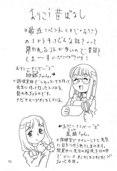 Soratobu Orikou 3