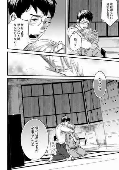 Mure Ochiru Shiroi Hana 2