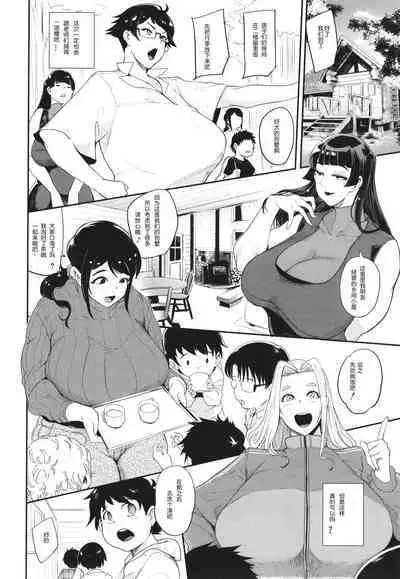 Ura PTA〜Waka Ochinpo Pakohame Gasshuku~