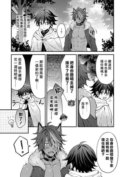 Kemonohito onisan tadaima hatsujochu!? | 兽人小哥正在发情中！？