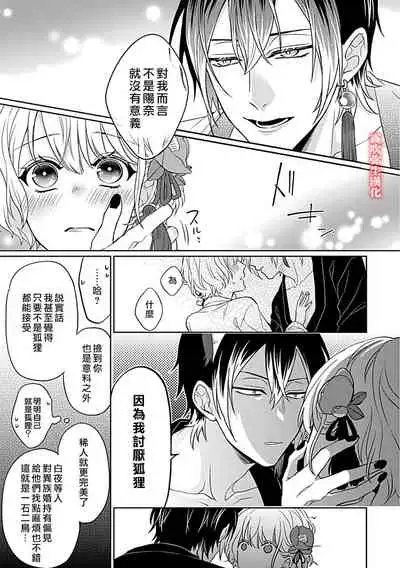 鴫タヌキ 妖狐さまの華夜女 妖狐大人的華夜女01 【霧吹弥生漢化組】