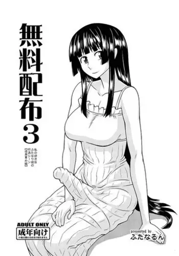 (C82) [Futanarun (Kurenai Yuuji)] Muryou Haifu 3 Watashi no Suki na Futanari Musume no Koui Scene [Dougu Zeme Hen] (Original) (Digital)