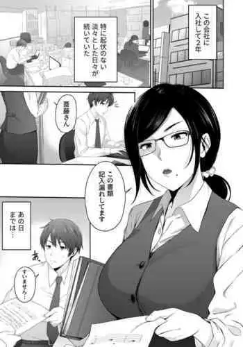 [Amai Wakusei] Mr Takahashi blossomed me into a dominatrix... [Japanese]