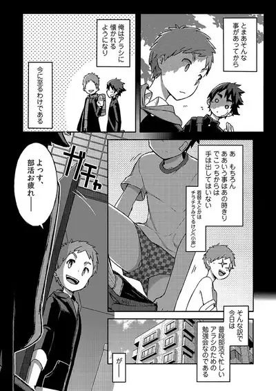 [Drum-Kan (Kine)] Arashi-kun to Keiichi-kun. Aratame [Digital]