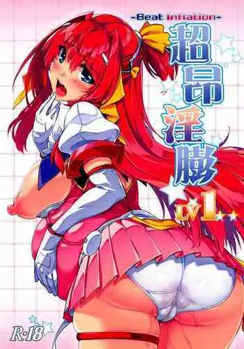 Choukou Inbou-Beat inflation-LV2