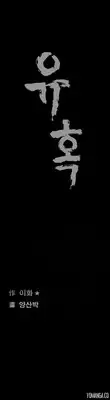 [Liangshan Bo] Seduction Ch.1-37 (English) (YoManga) (Ongoing)
